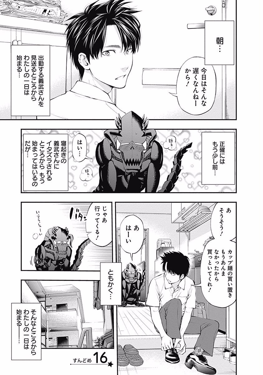 Sundome!! Milky Way - Chapter 16 - Page 1