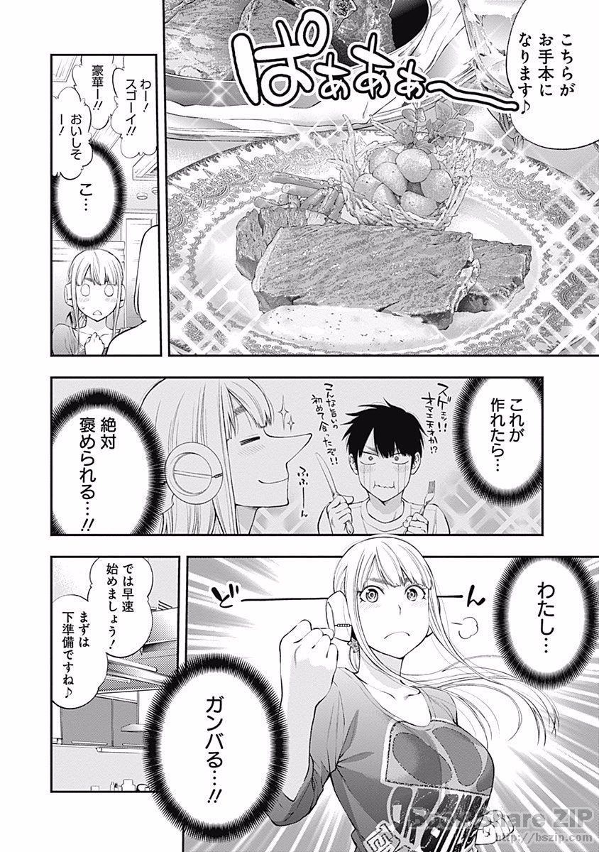 Sundome!! Milky Way - Chapter 16 - Page 10