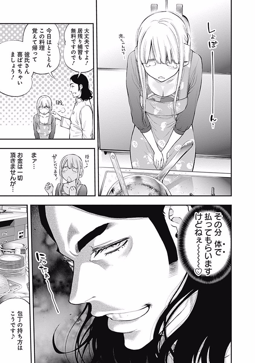 Sundome!! Milky Way - Chapter 16 - Page 13