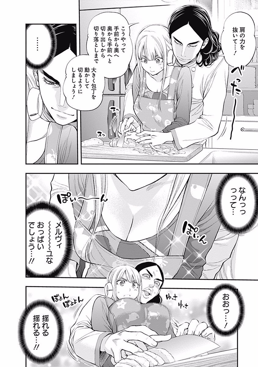 Sundome!! Milky Way - Chapter 16 - Page 14