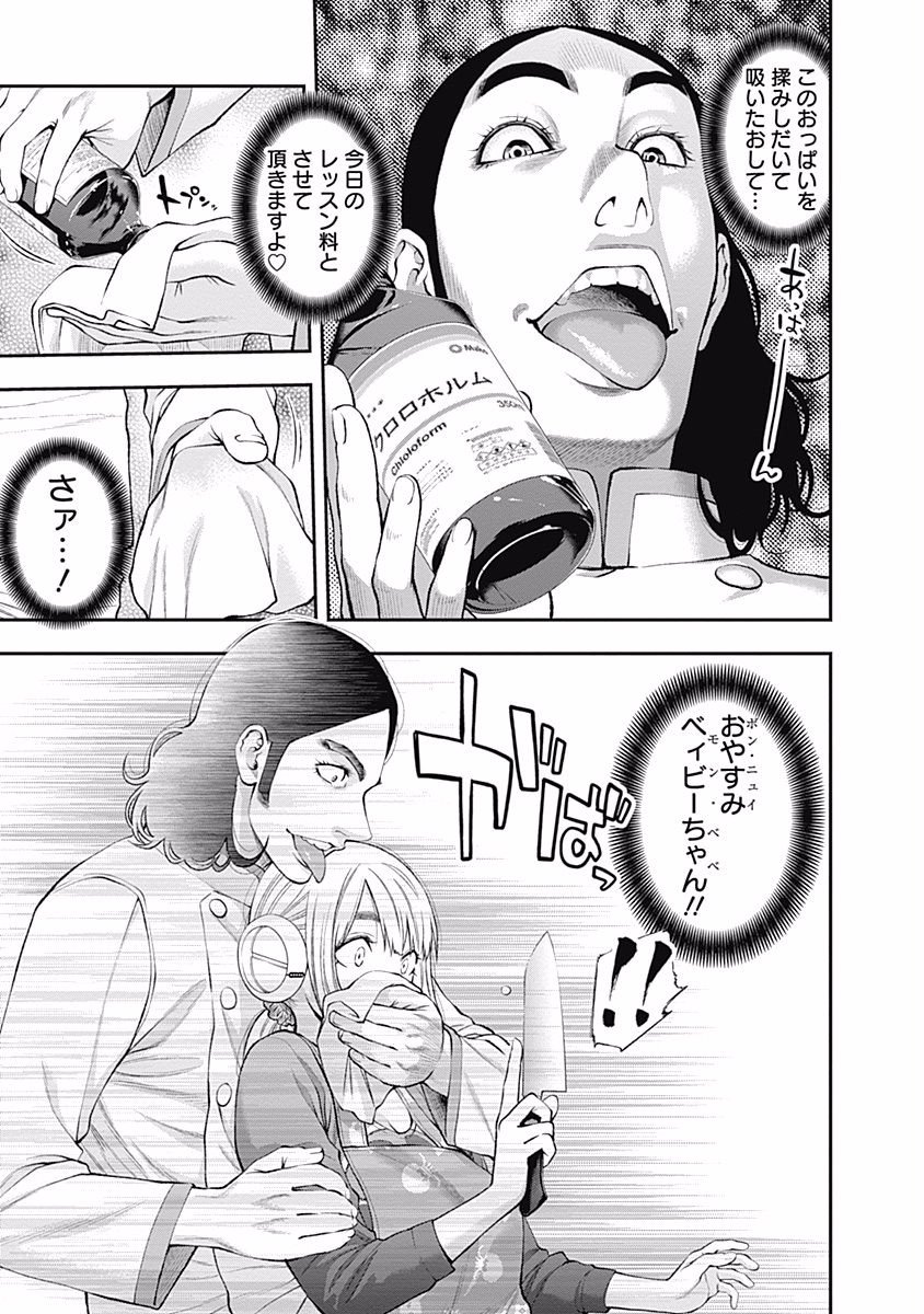 Sundome!! Milky Way - Chapter 16 - Page 15