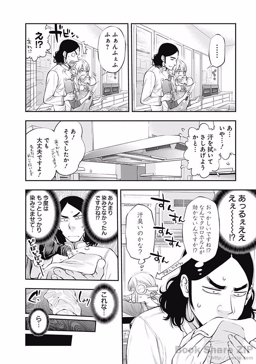 Sundome!! Milky Way - Chapter 16 - Page 16