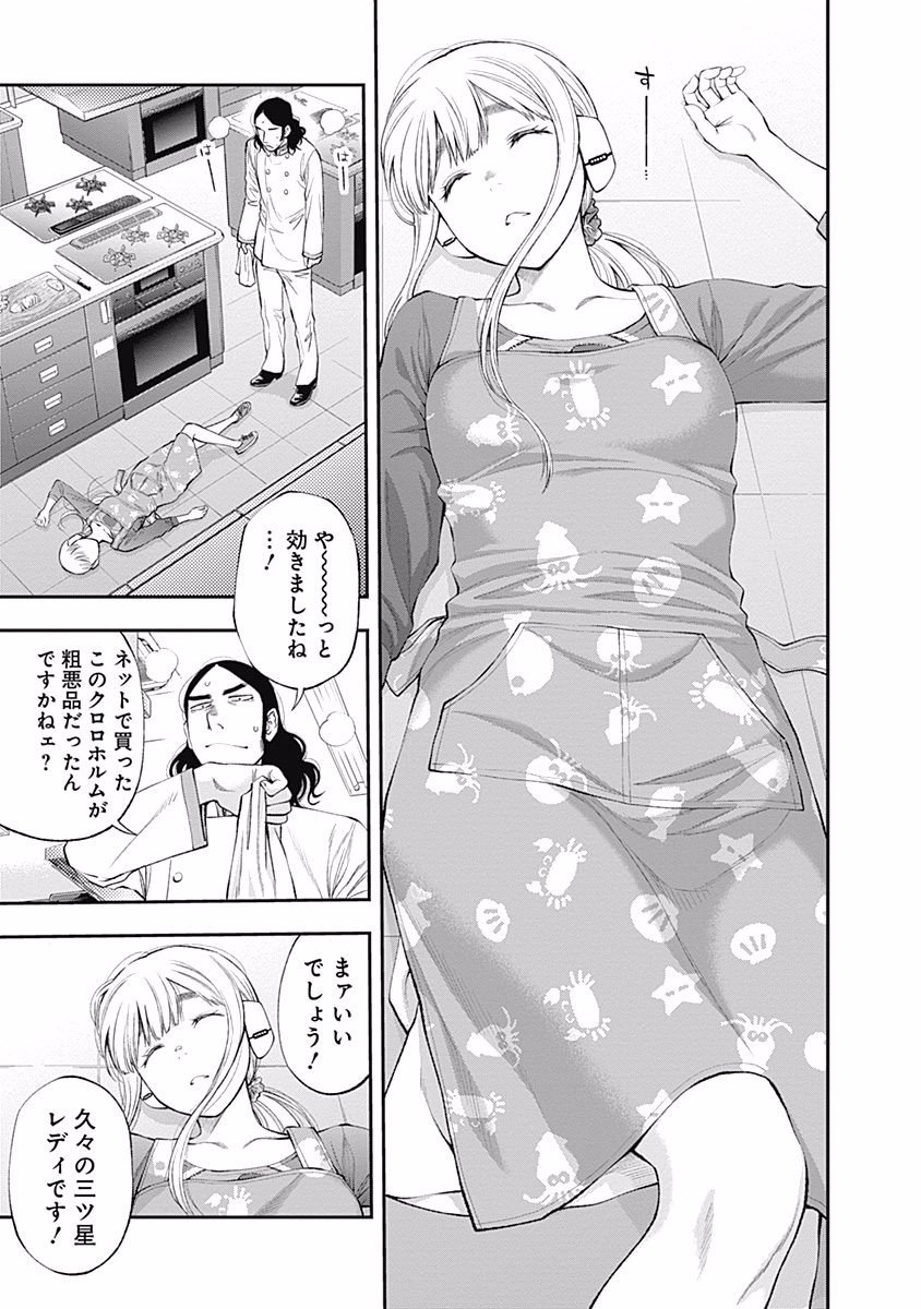 Sundome!! Milky Way - Chapter 16 - Page 17