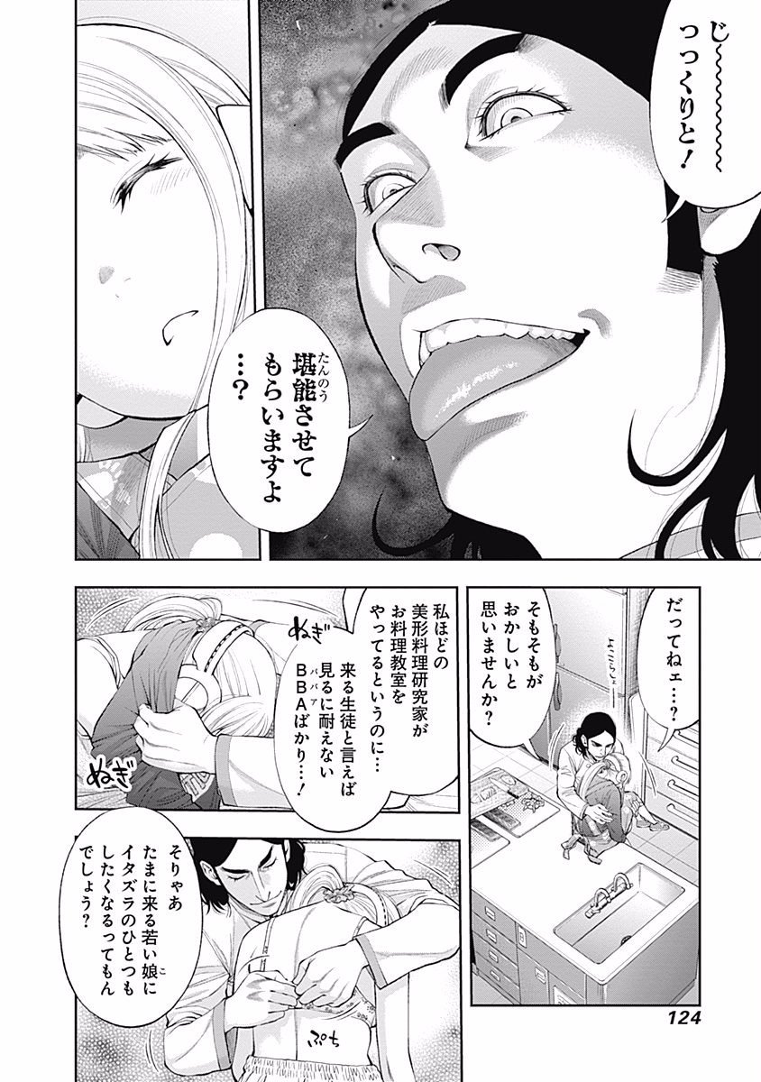 Sundome!! Milky Way - Chapter 16 - Page 18