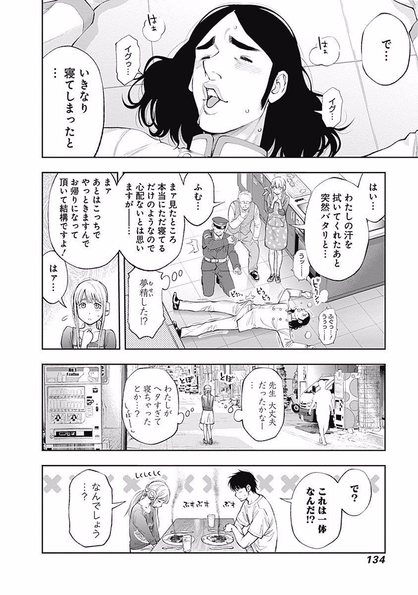 Sundome!! Milky Way - Chapter 16 - Page 28