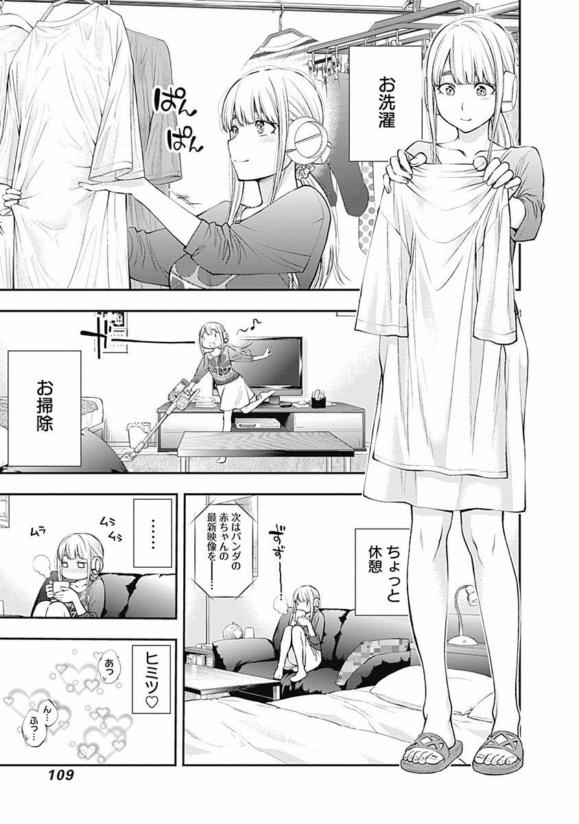 Sundome!! Milky Way - Chapter 16 - Page 3