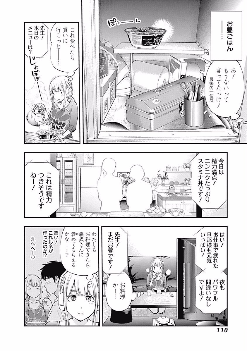 Sundome!! Milky Way - Chapter 16 - Page 4