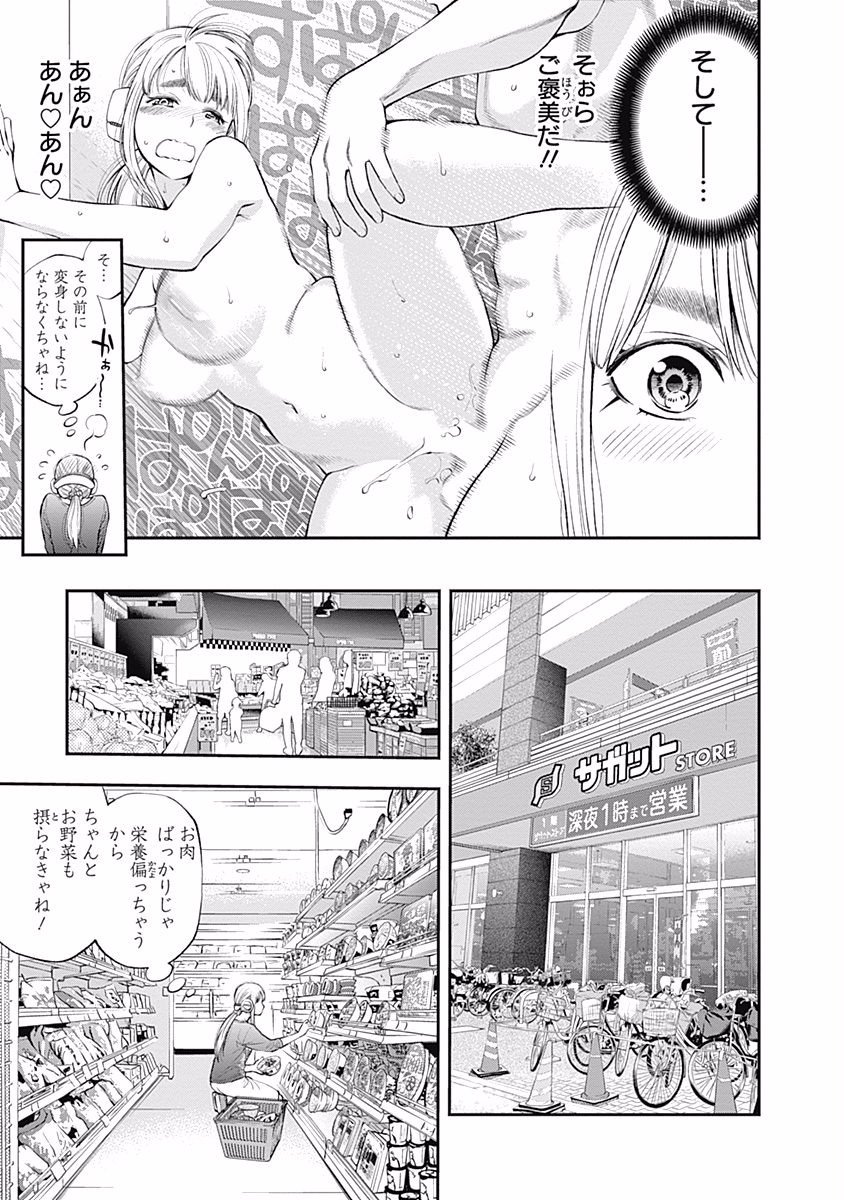 Sundome!! Milky Way - Chapter 16 - Page 5