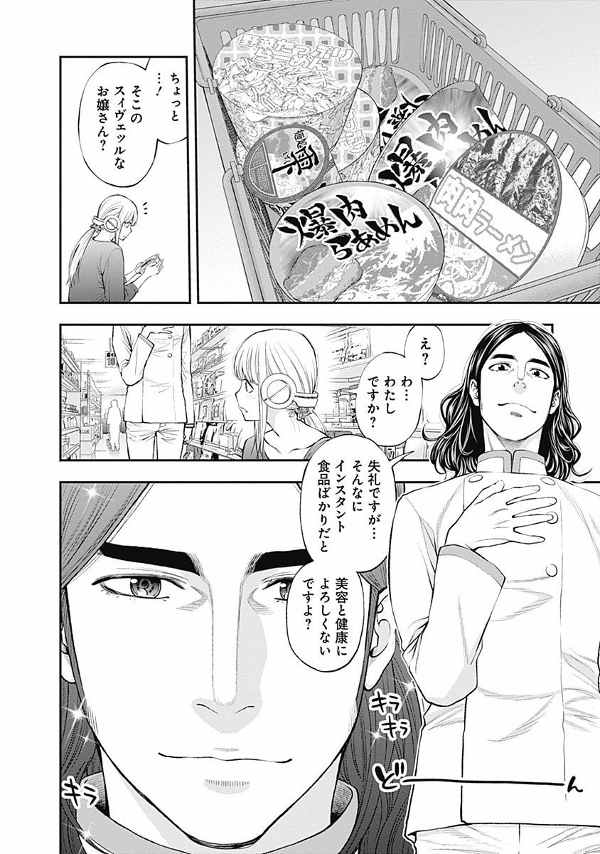 Sundome!! Milky Way - Chapter 16 - Page 6