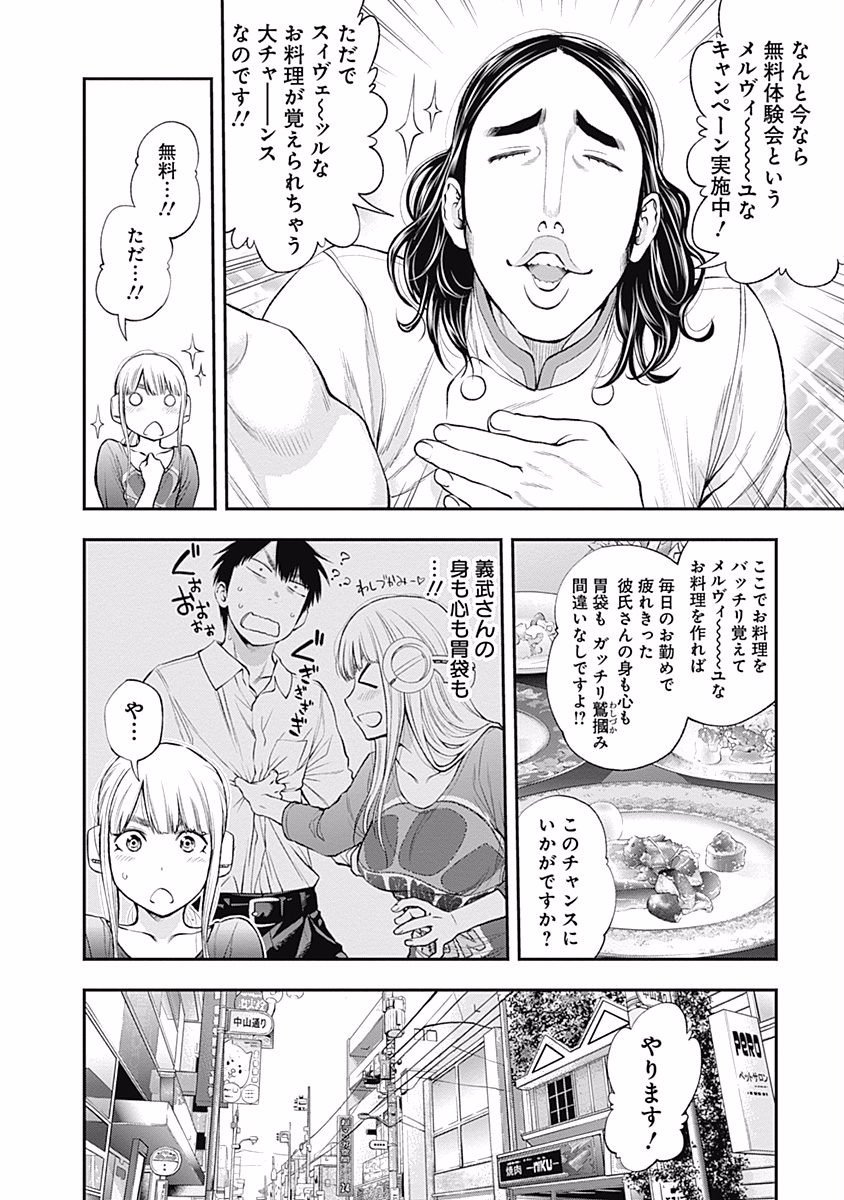 Sundome!! Milky Way - Chapter 16 - Page 8