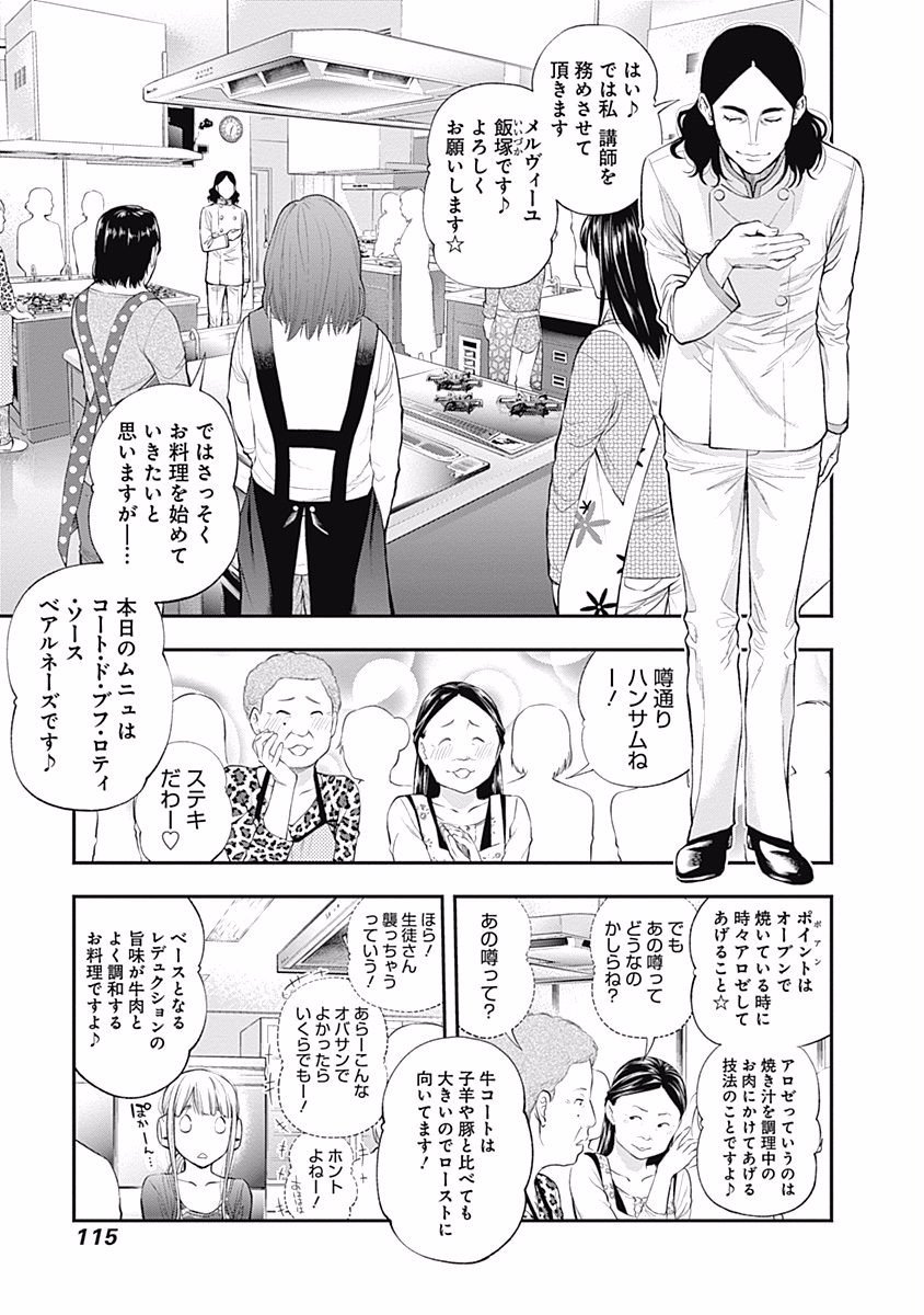 Sundome!! Milky Way - Chapter 16 - Page 9