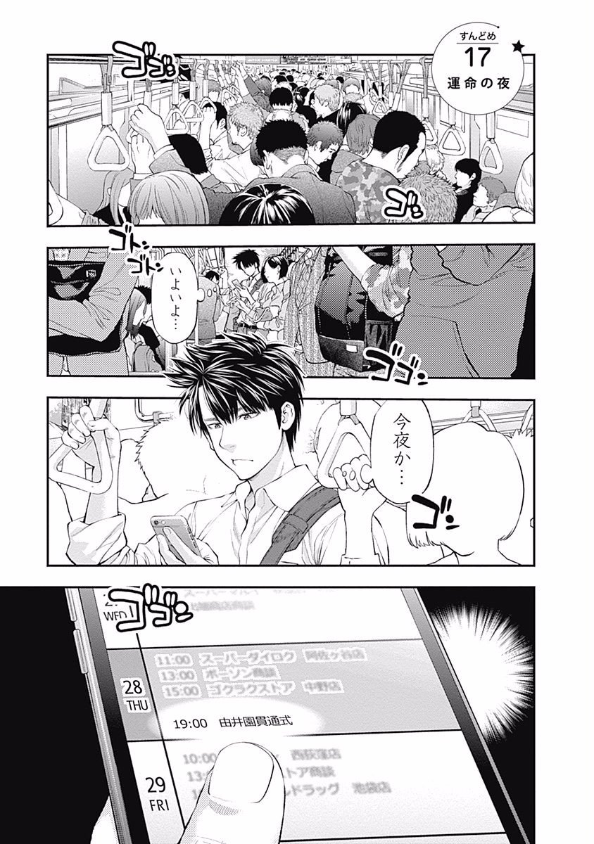 Sundome!! Milky Way - Chapter 17 - Page 1