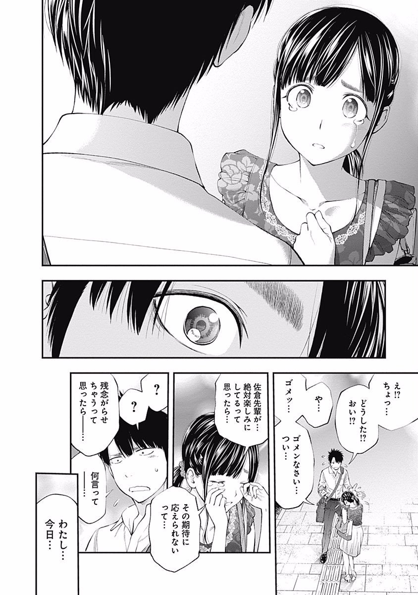 Sundome!! Milky Way - Chapter 17 - Page 10