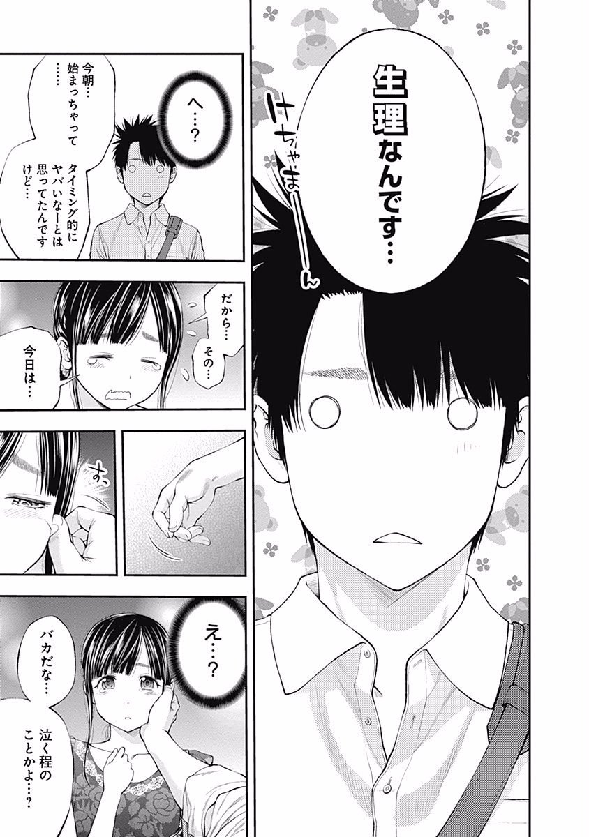 Sundome!! Milky Way - Chapter 17 - Page 11