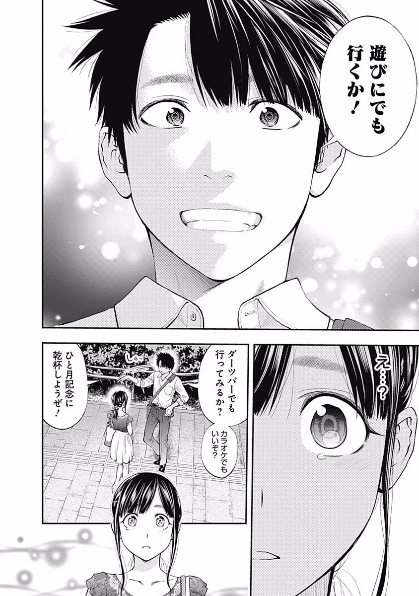 Sundome!! Milky Way - Chapter 17 - Page 12