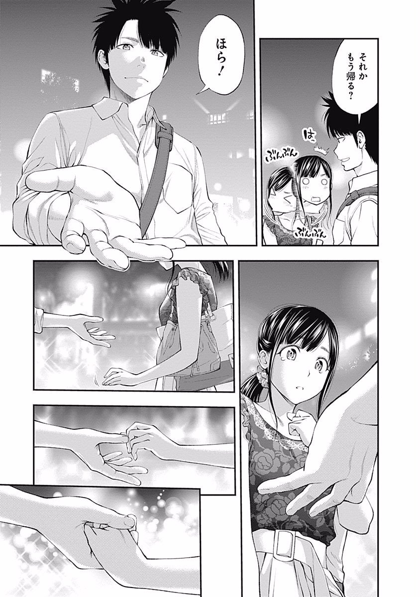 Sundome!! Milky Way - Chapter 17 - Page 13