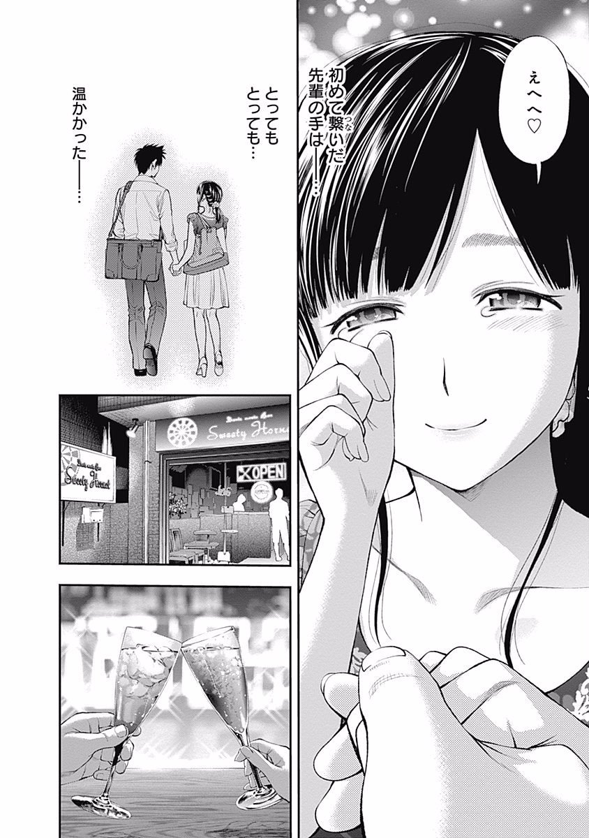 Sundome!! Milky Way - Chapter 17 - Page 14