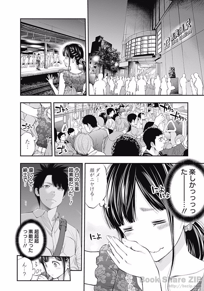 Sundome!! Milky Way - Chapter 17 - Page 16