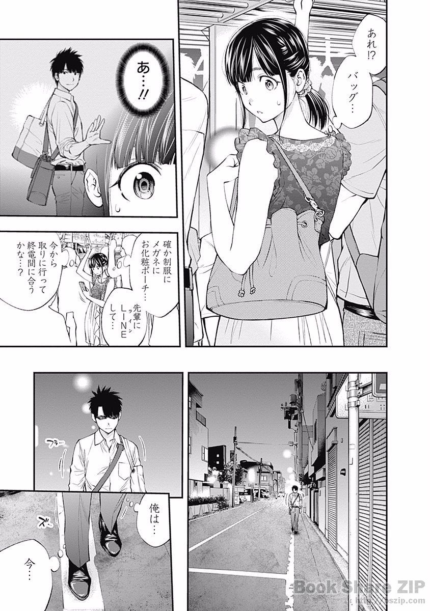 Sundome!! Milky Way - Chapter 17 - Page 17