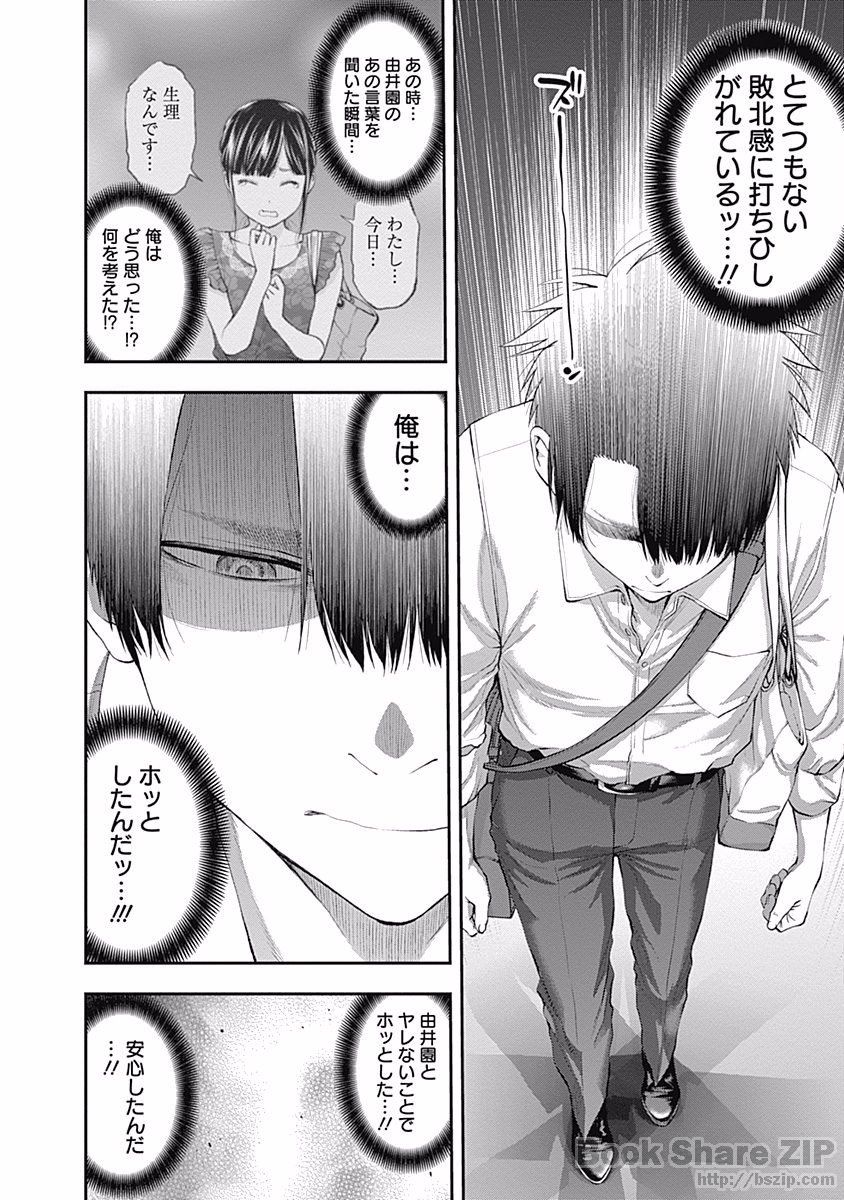 Sundome!! Milky Way - Chapter 17 - Page 18