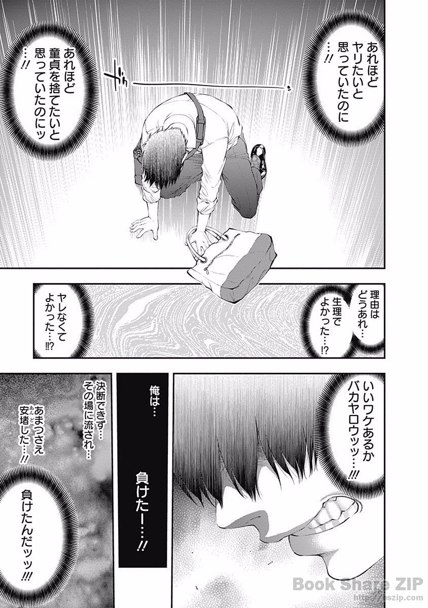 Sundome!! Milky Way - Chapter 17 - Page 19