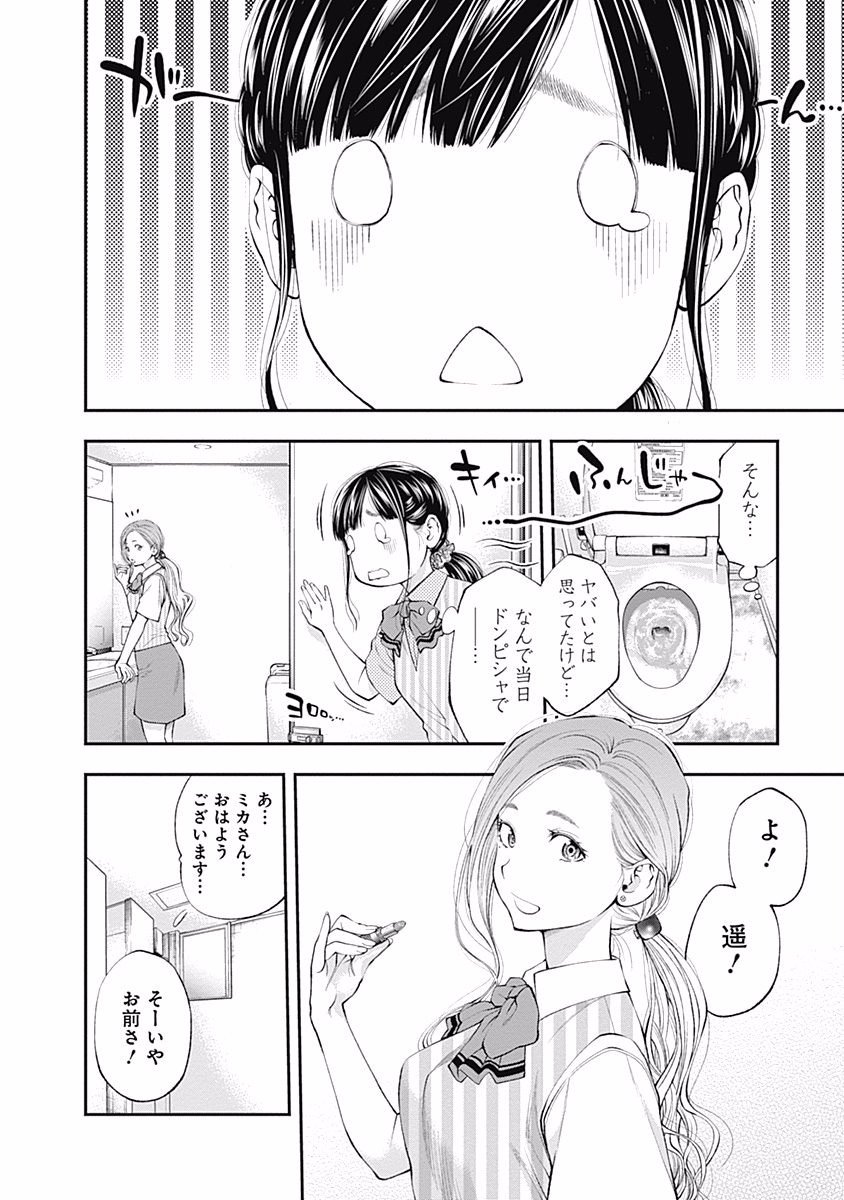 Sundome!! Milky Way - Chapter 17 - Page 2