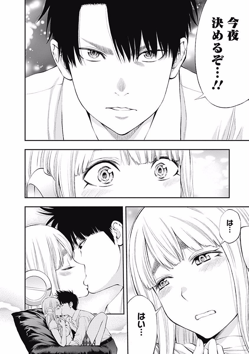 Sundome!! Milky Way - Chapter 17 - Page 22