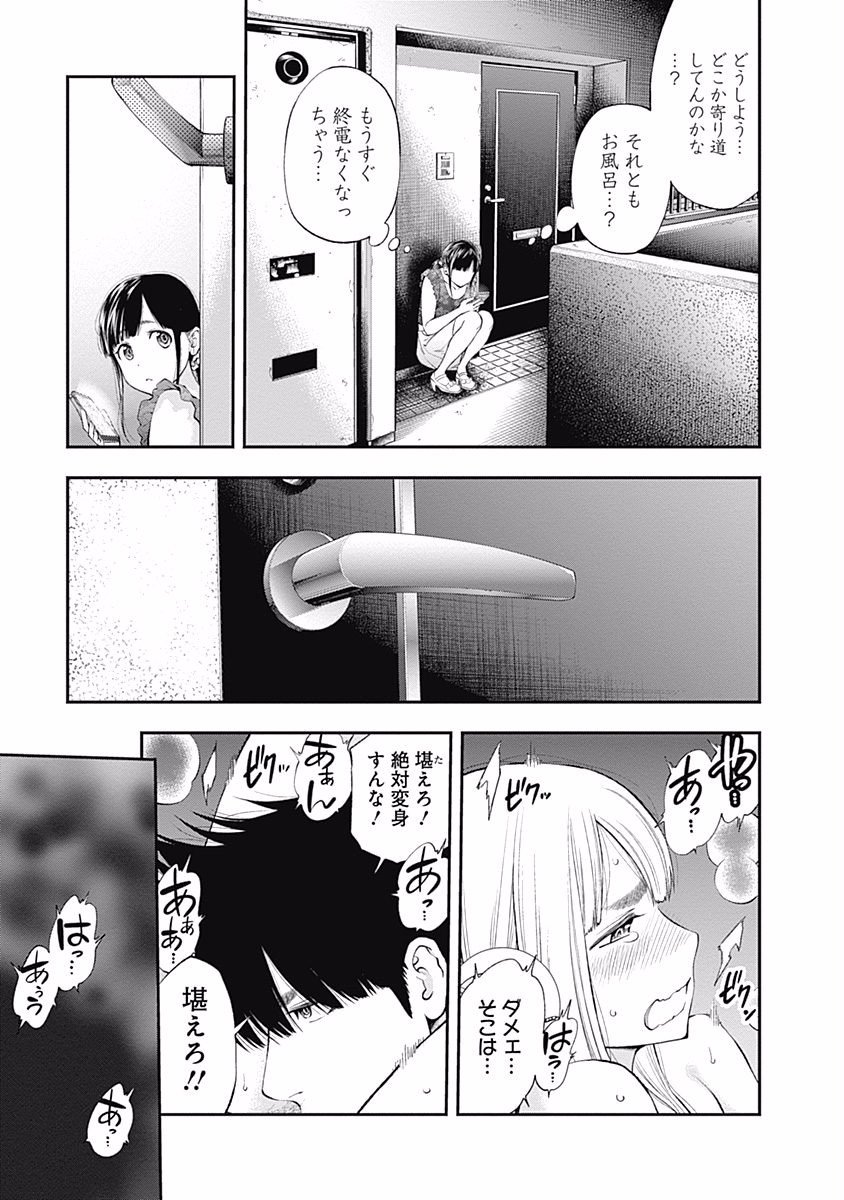 Sundome!! Milky Way - Chapter 17 - Page 25