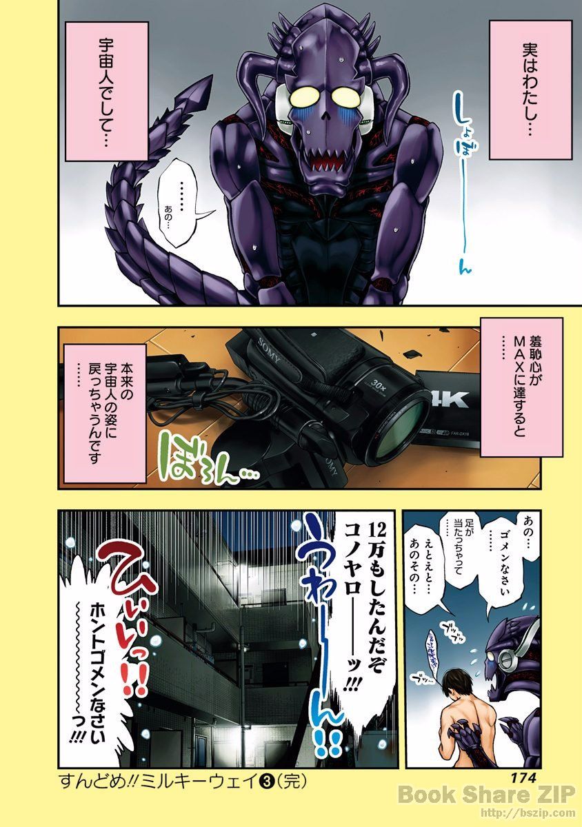 Sundome!! Milky Way - Chapter 17 - Page 37