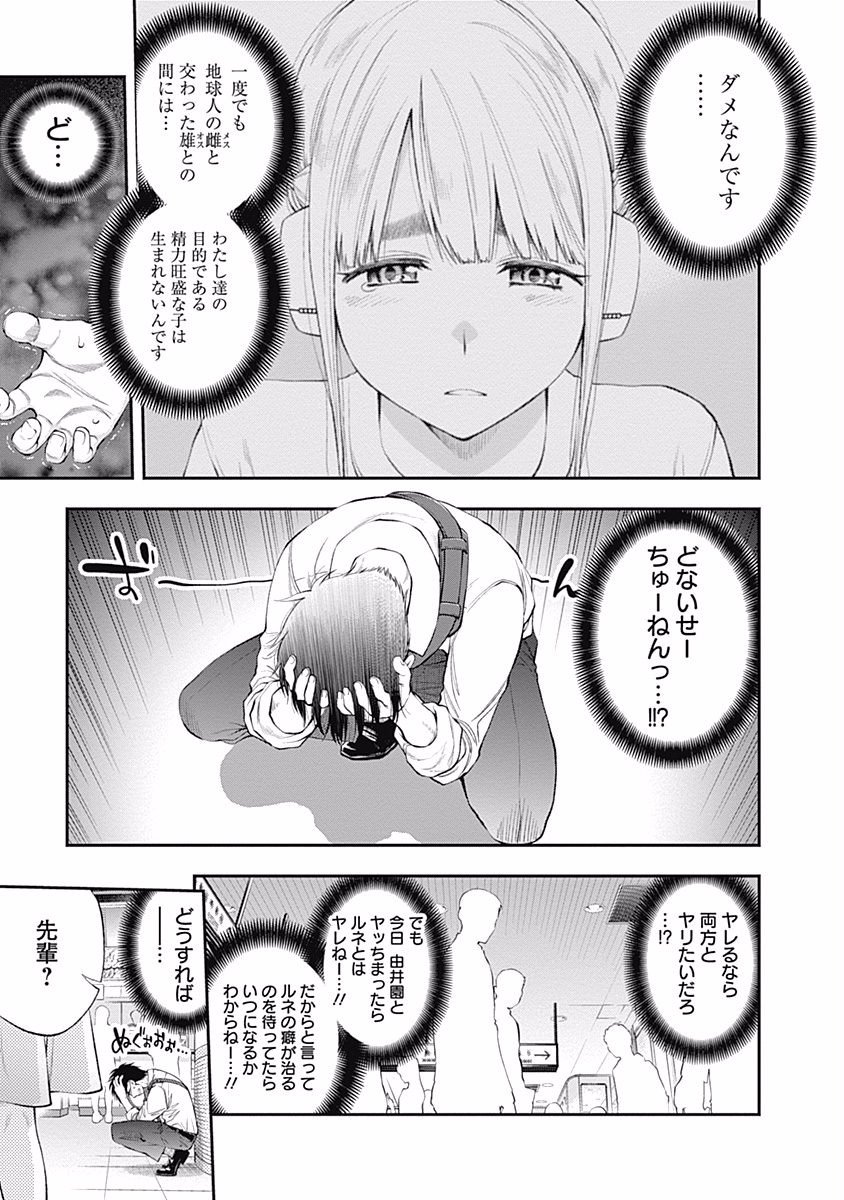 Sundome!! Milky Way - Chapter 17 - Page 5