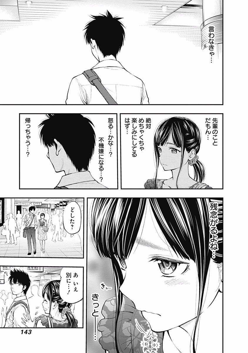 Sundome!! Milky Way - Chapter 17 - Page 7