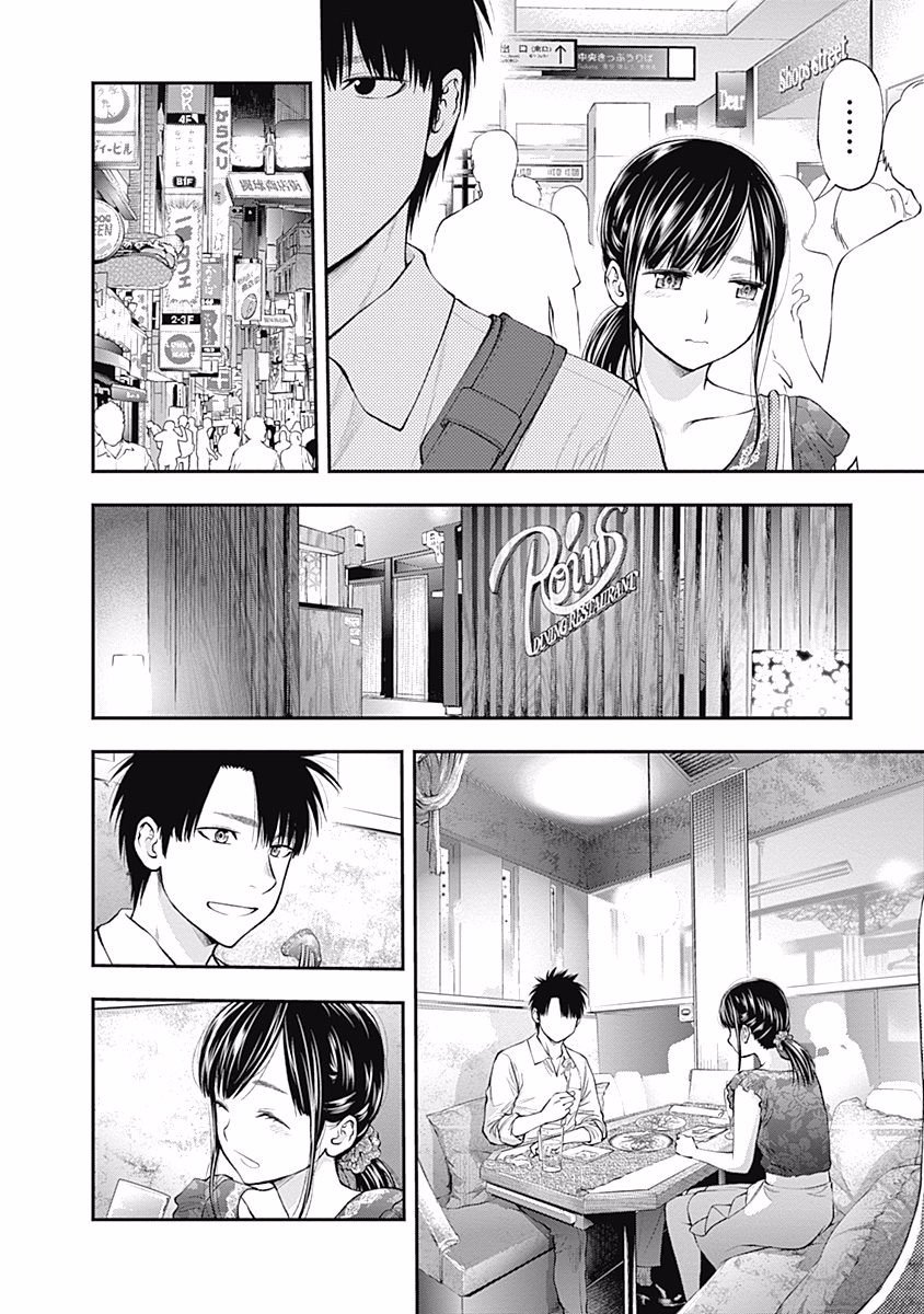 Sundome!! Milky Way - Chapter 17 - Page 8