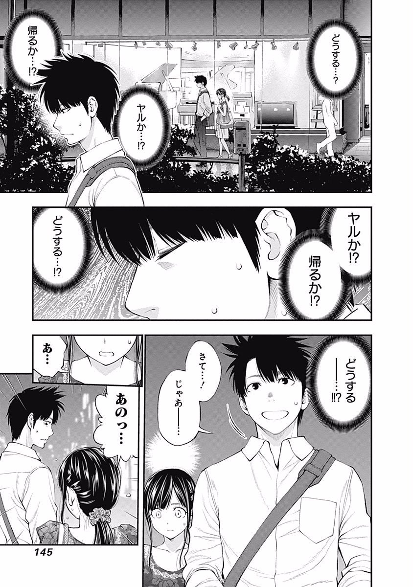 Sundome!! Milky Way - Chapter 17 - Page 9