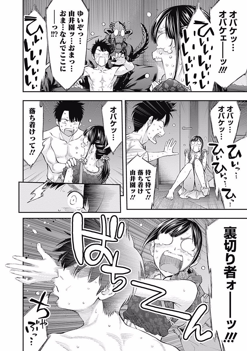 Sundome!! Milky Way - Chapter 18 - Page 10