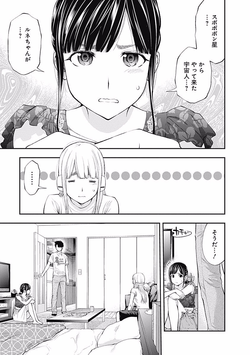 Sundome!! Milky Way - Chapter 18 - Page 13