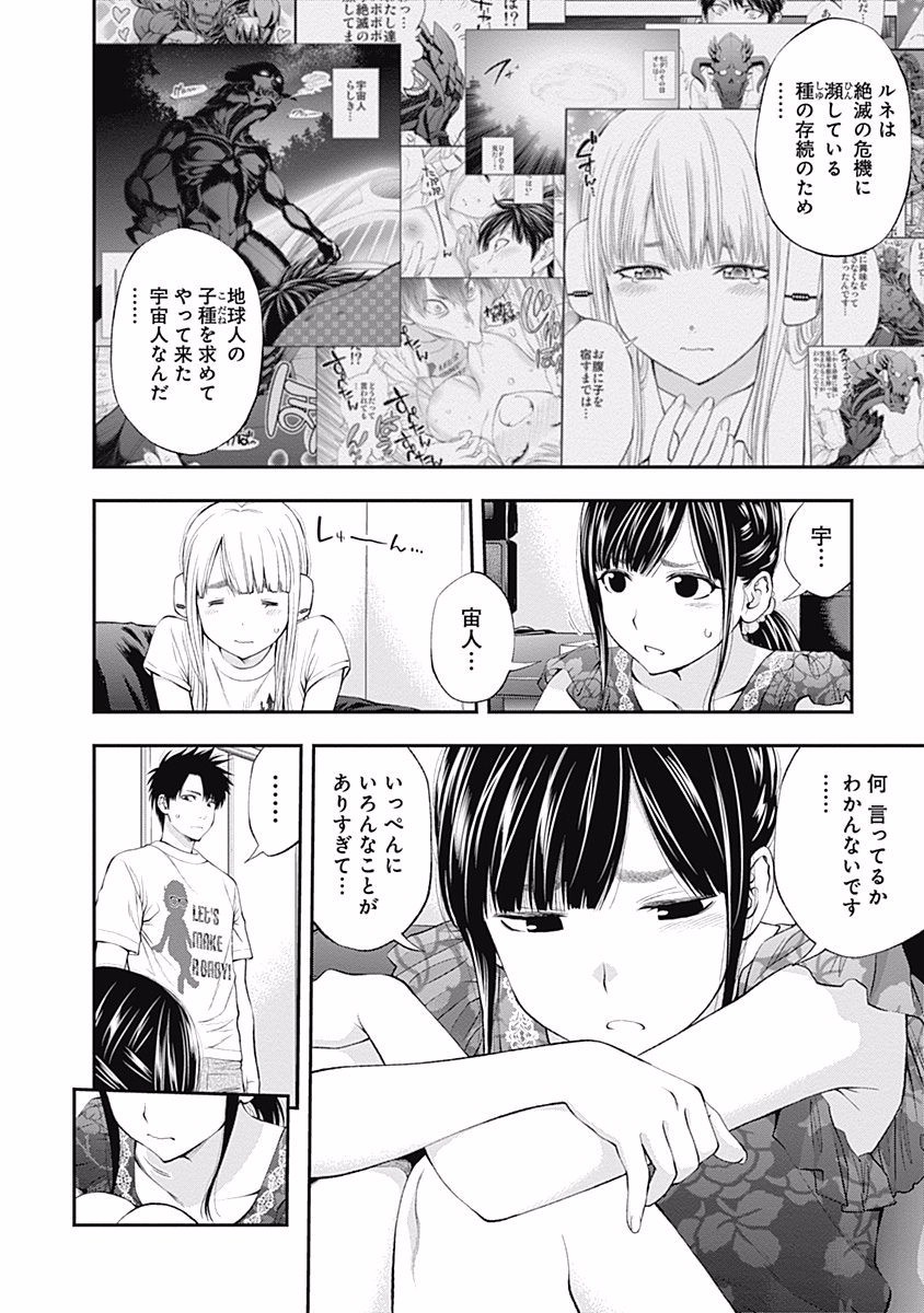 Sundome!! Milky Way - Chapter 18 - Page 14