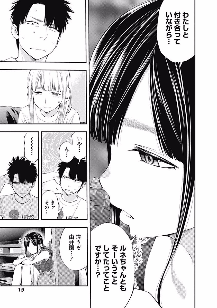 Sundome!! Milky Way - Chapter 18 - Page 17