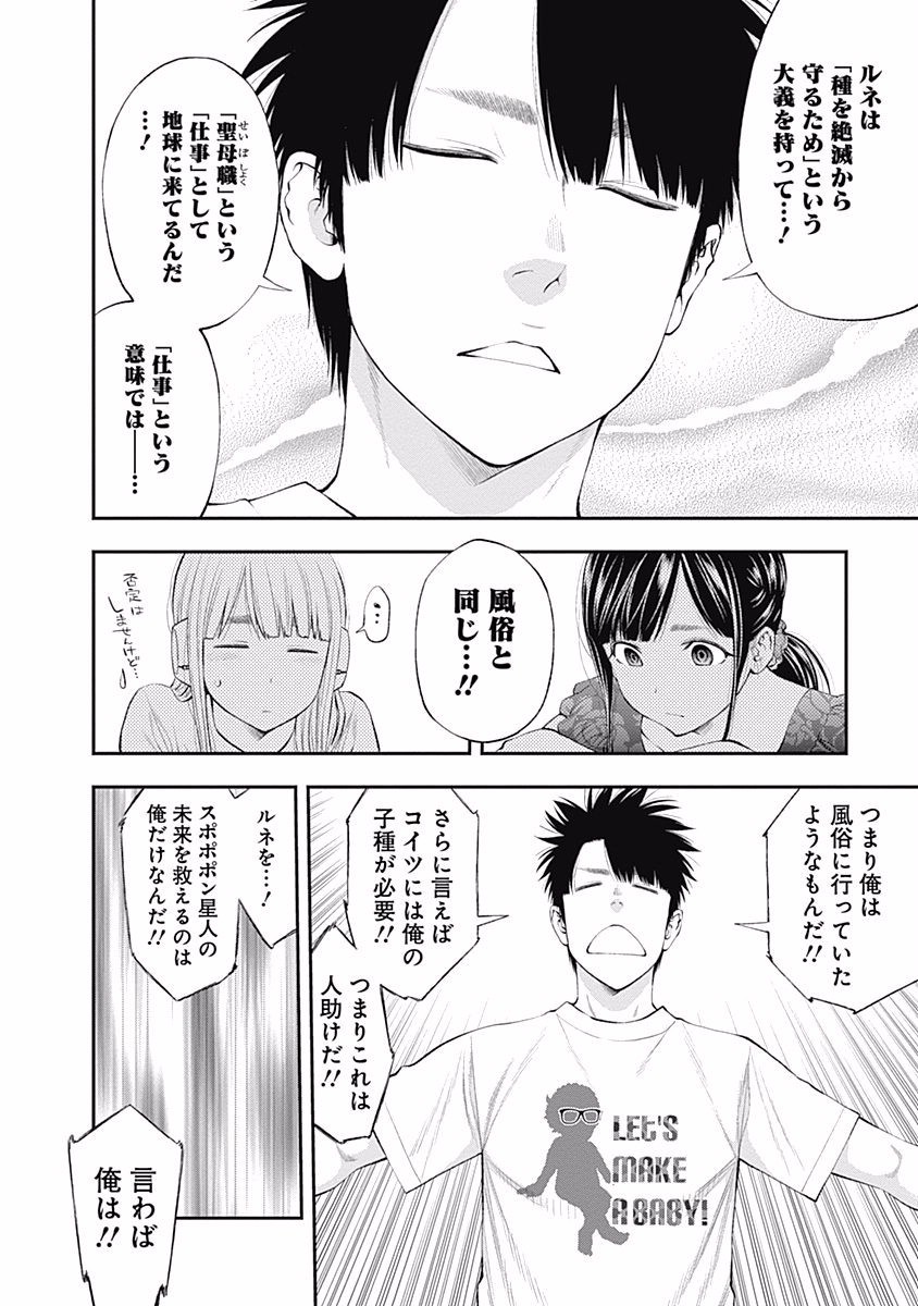 Sundome!! Milky Way - Chapter 18 - Page 18