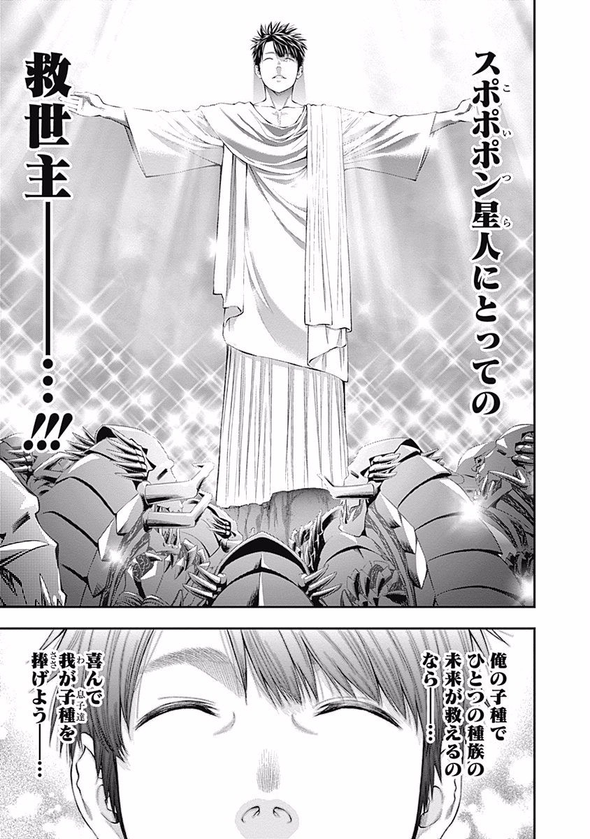 Sundome!! Milky Way - Chapter 18 - Page 19