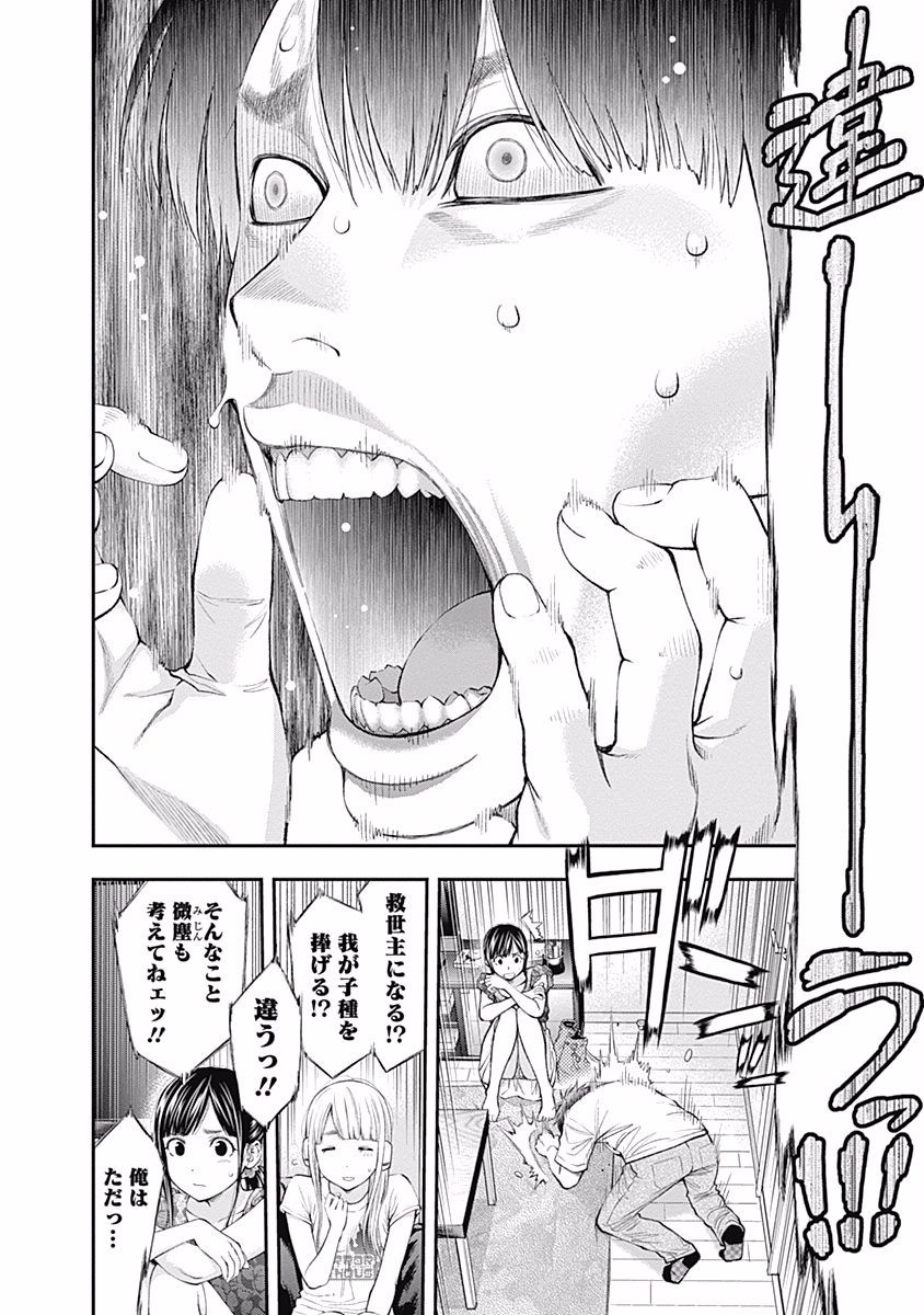 Sundome!! Milky Way - Chapter 18 - Page 20