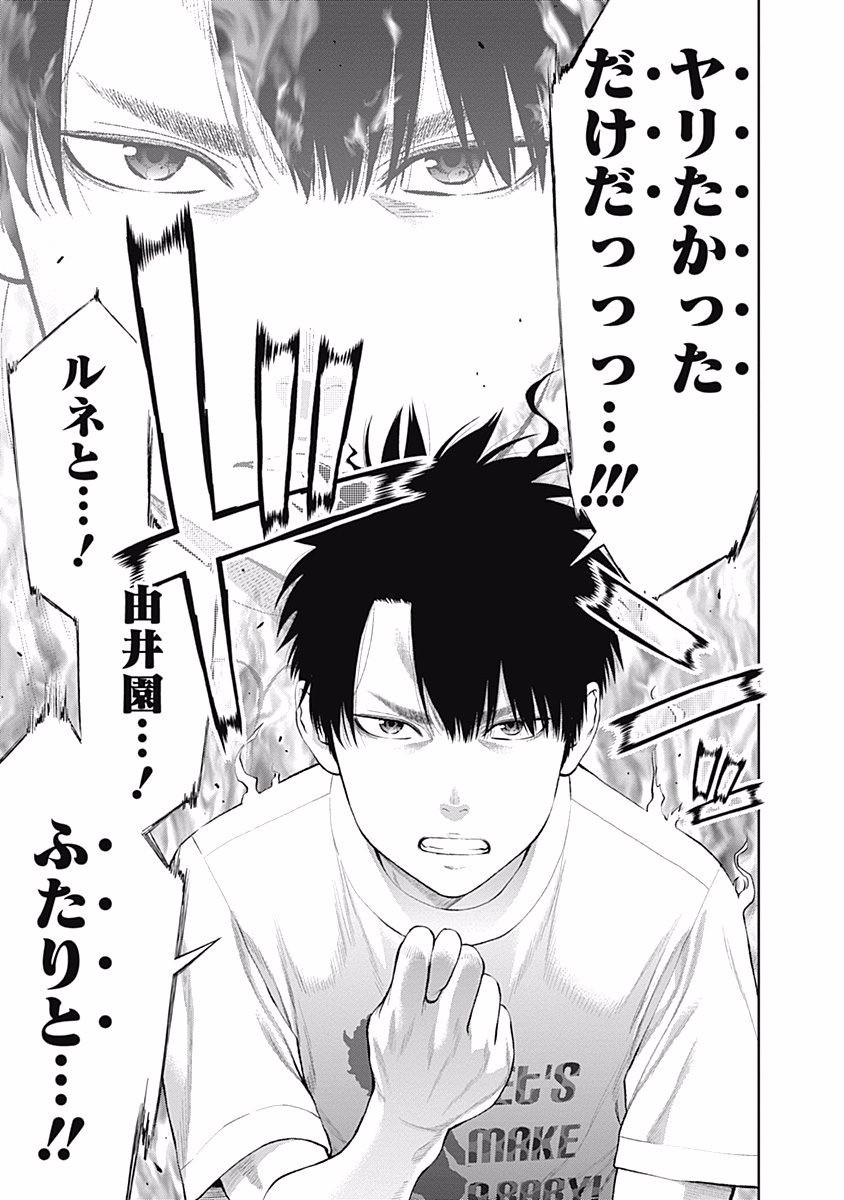 Sundome!! Milky Way - Chapter 18 - Page 21