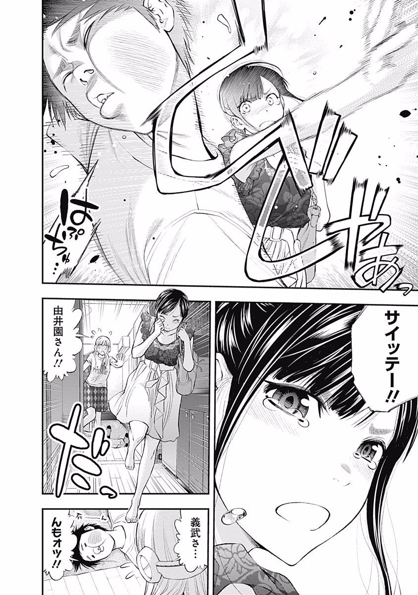 Sundome!! Milky Way - Chapter 18 - Page 22