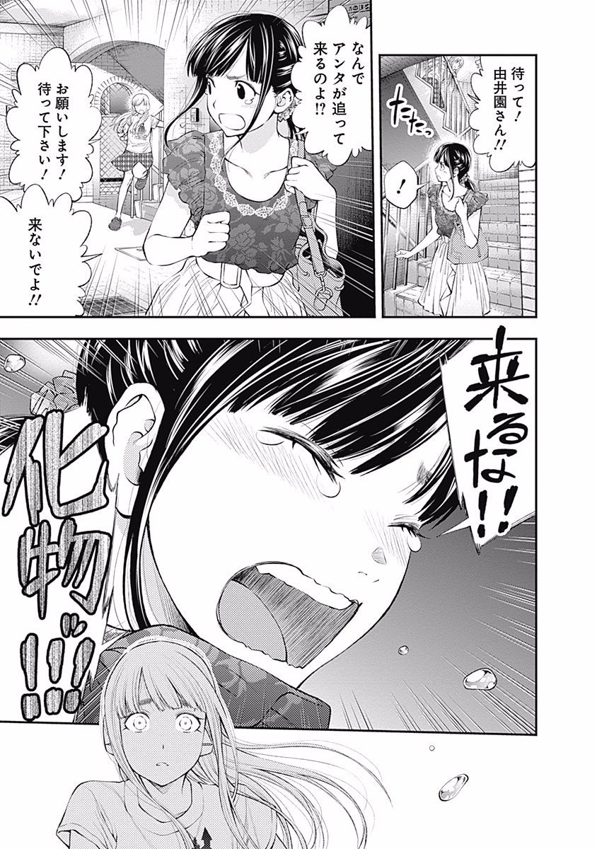 Sundome!! Milky Way - Chapter 18 - Page 23