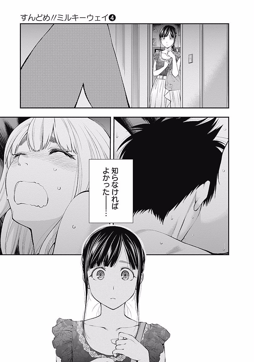 Sundome!! Milky Way - Chapter 18 - Page 3