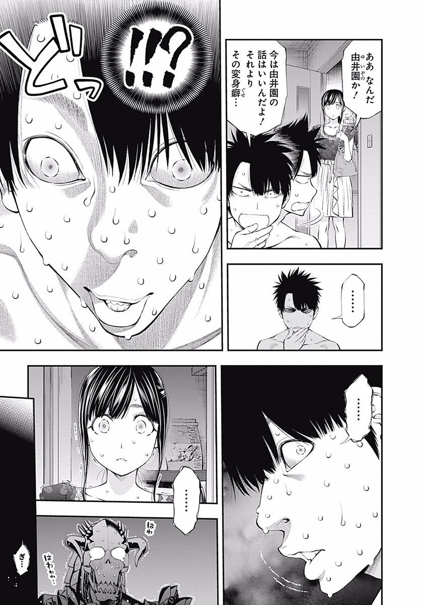 Sundome!! Milky Way - Chapter 18 - Page 7