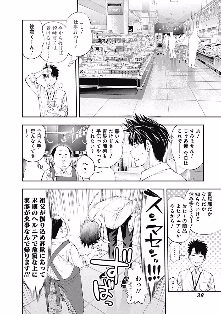 Sundome!! Milky Way - Chapter 19 - Page 10