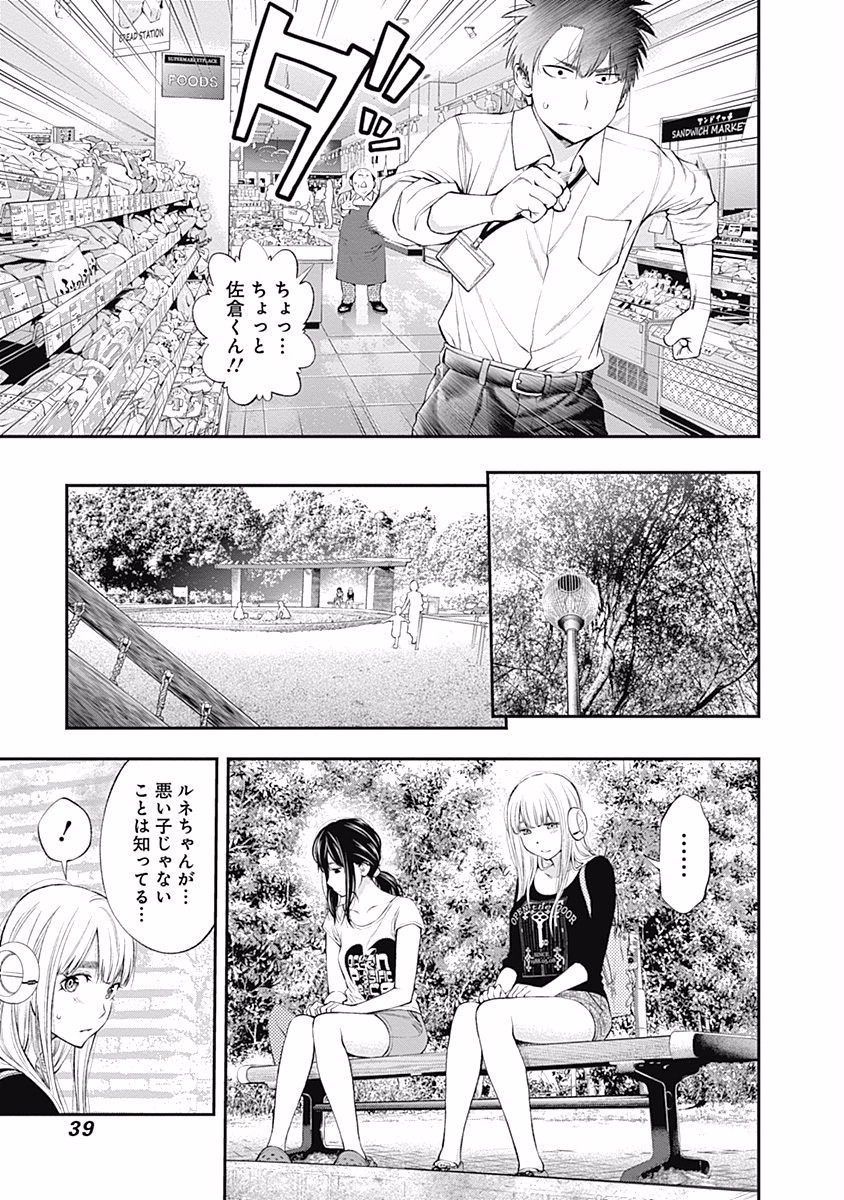 Sundome!! Milky Way - Chapter 19 - Page 11