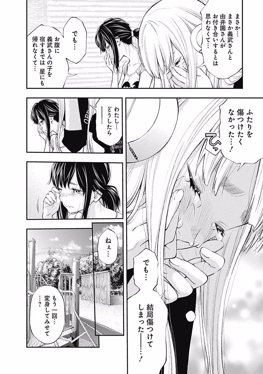 Sundome!! Milky Way - Chapter 19 - Page 14