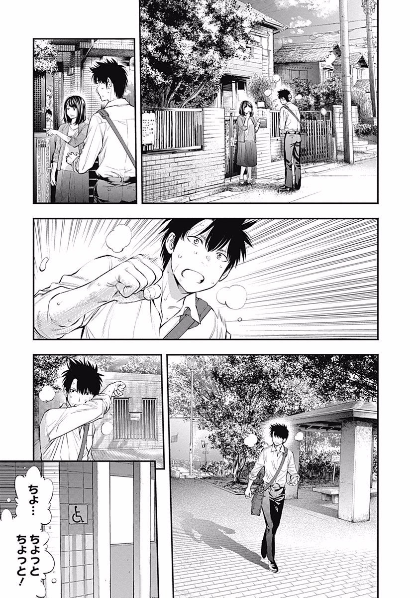 Sundome!! Milky Way - Chapter 19 - Page 15