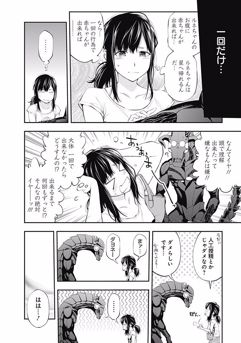 Sundome!! Milky Way - Chapter 19 - Page 18